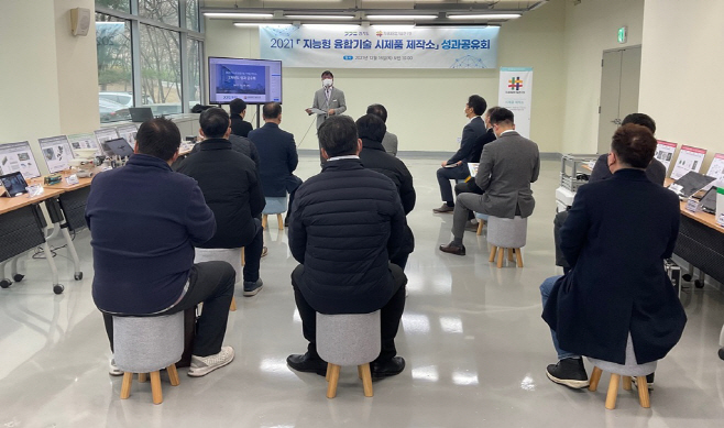 지능형+융합기술+시제품제작소+성과공유회