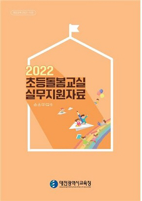 대전교육