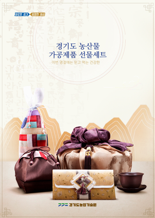 경기도+농산물+가공제품+선물세트+표지