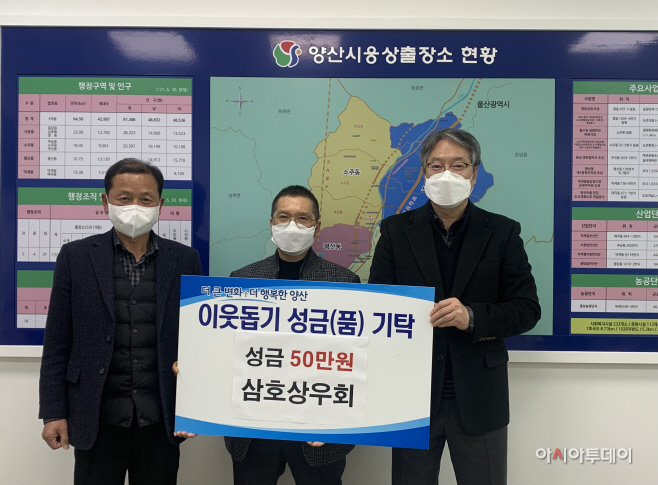 삼호상우회 이웃돕기 성금 기탁