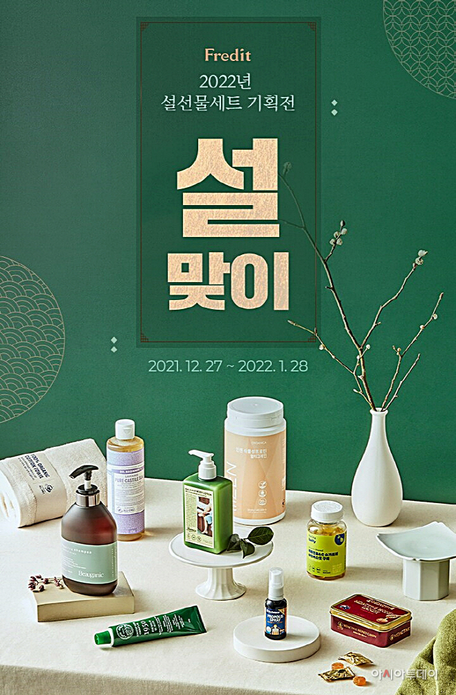 [첨부사진]hy 프레딧, 설 선물세트 기획전... 최대 50% 할인