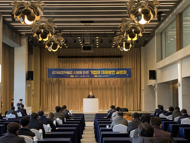 경주상의, 중대재해처벌법 시행에 따른 기업의 대응방안 설명회