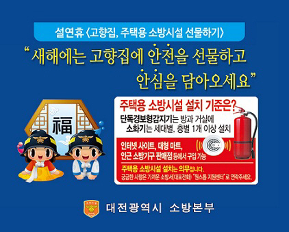대전소방