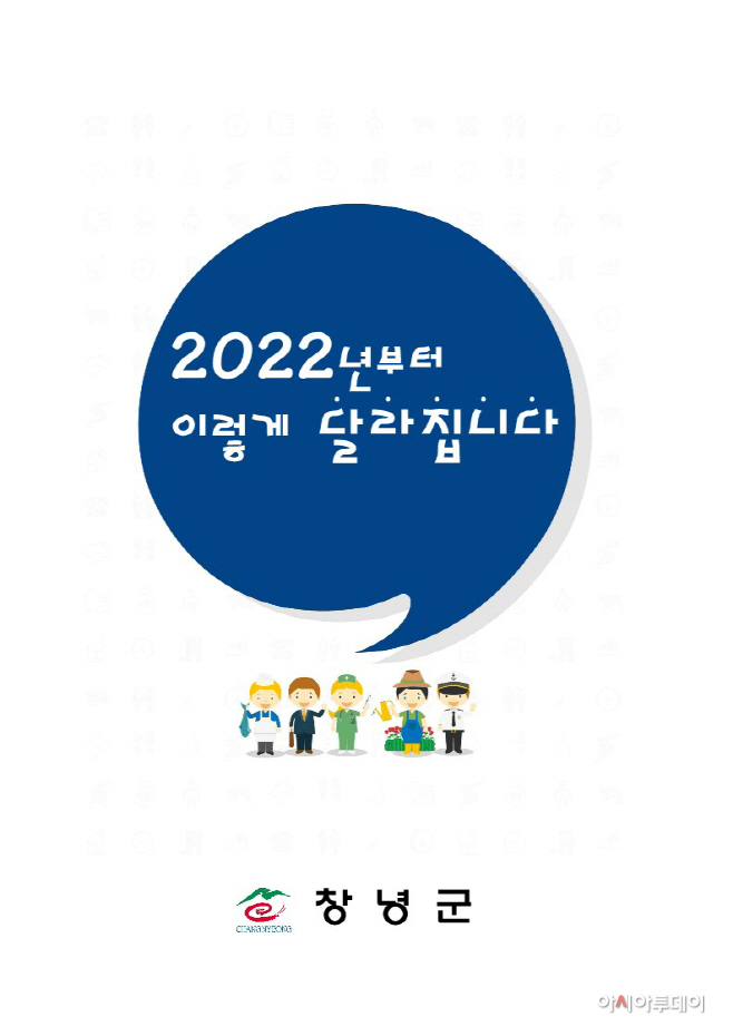 창녕군 2022년 새해 이렇게 달라집니다(1) (1)