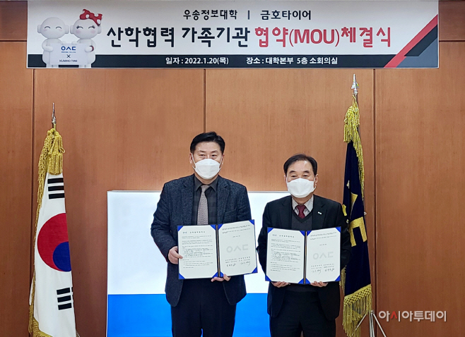 [사진1] 금호타이어_우송정보대학과 산학협력 체결1 (1)