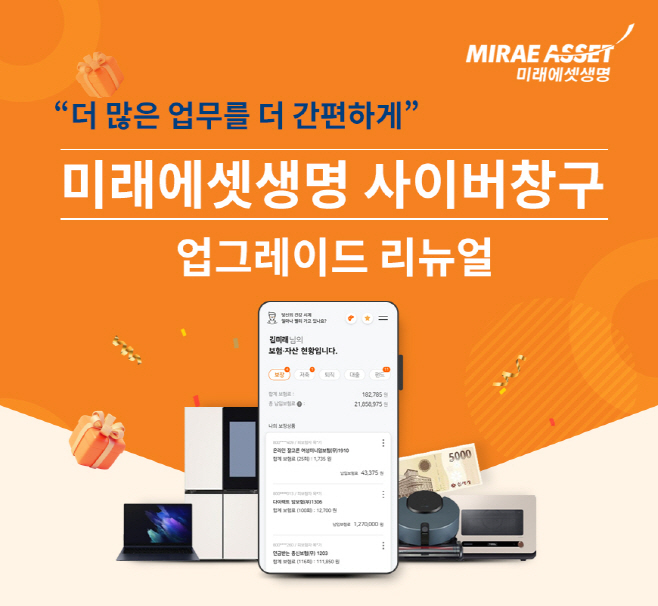 2022-01-24 미래에셋생명 사이버창구 확대 개편