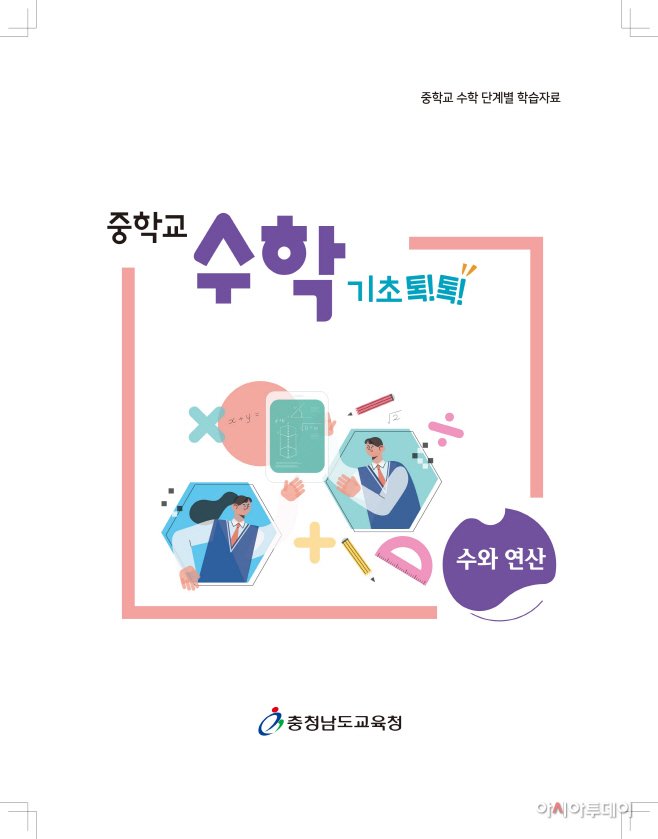 ★20220124_사진자료(중학교 수학 기초 톡!톡!’표지)