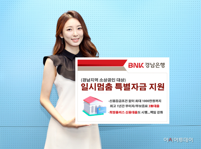 일시멈춤 특별자금 지원