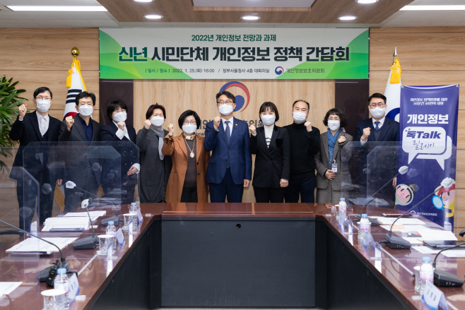 신년 시민단체 개인정보 정책 간담회 개최-1