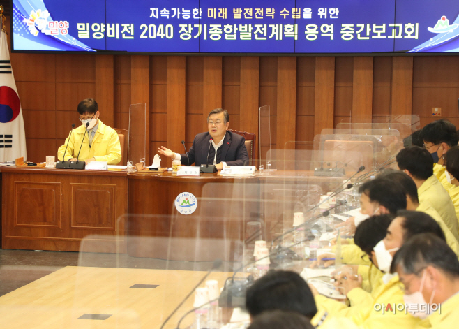 20220125- 밀양비전 2040 장기종합발전계획 중간보고회-1
