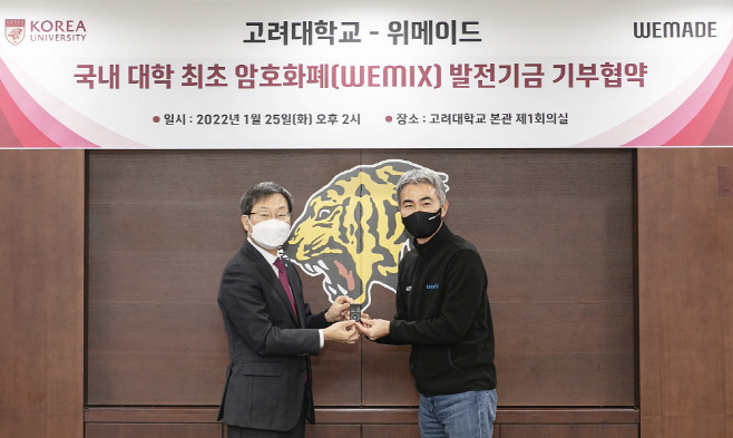 [위메이드] 위메이드-고려대학교 위믹스 기부 협약식(1)