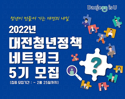 211229_시청 청년정책과(김정만) 대전청년정택 네