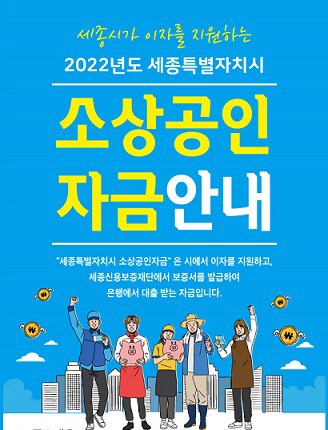 세종신용보증재단