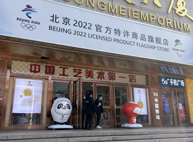 베이징 동계 올림픽 기념품 판매점