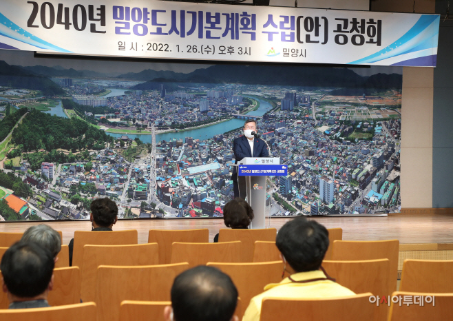 20220126 2040년 밀양도시기본계획 수립 공청회-1