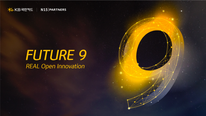 [사진자료]퓨처나인(FUTURE9) 백서