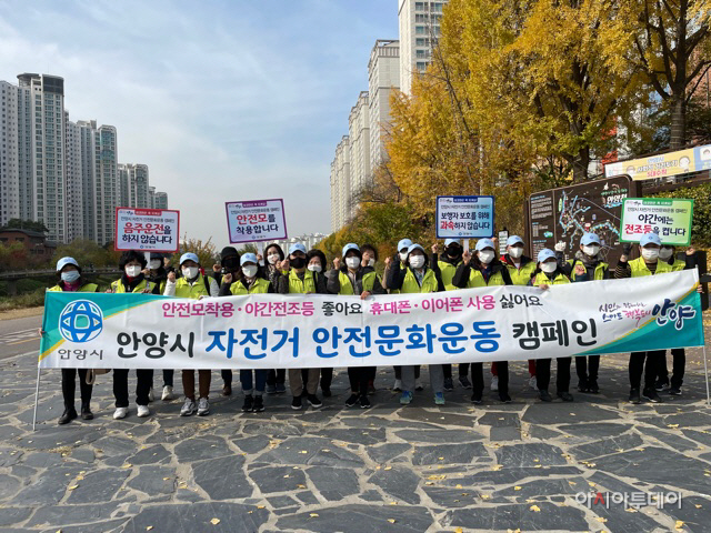 안양 자전거안전문화 캠페인