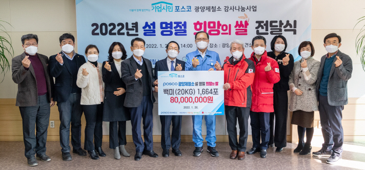 광양제철소 설 맞이 희망의 쌀 전달(2)