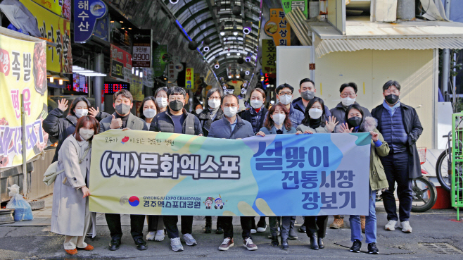 경주엑스대공원 직원들이 26일 전통시장을 방문해 장보기 후 기