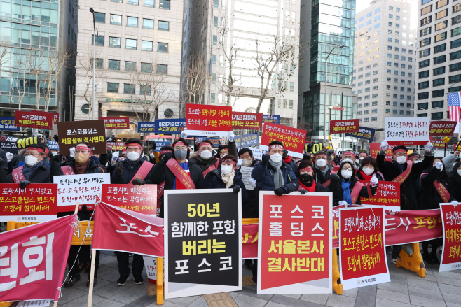 0128_포스코센터 앞 항의집회
