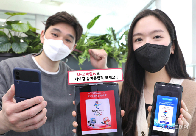 0129 LG유플러스. U+모바일tv서 ‘베이징 올림픽’ 생중계