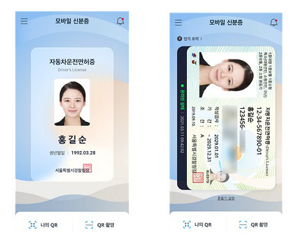 모바일 운전면허증 이미지