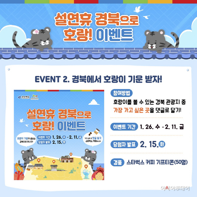 설연휴 경북으로 호랑!이벤트 카드뉴스3