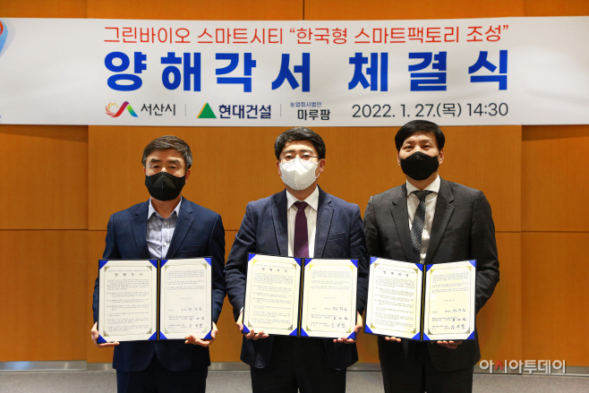 서산시, ‘한국형 스마트팩토리 조성’ 협약...2023년 조성
