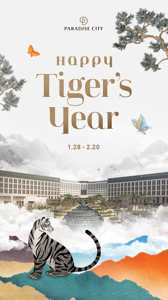 파라다이스시티