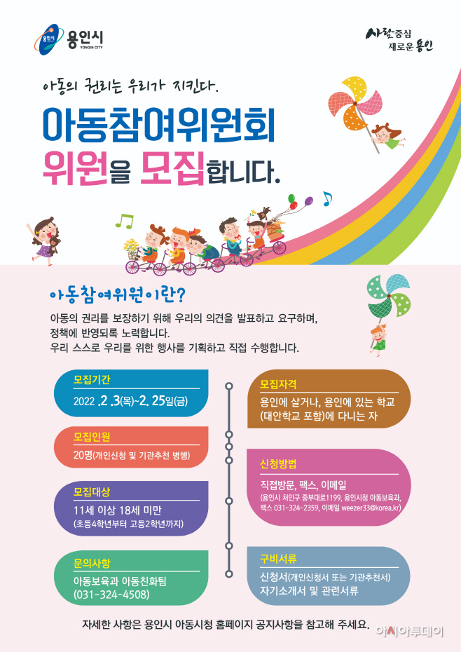 아동참여위원회