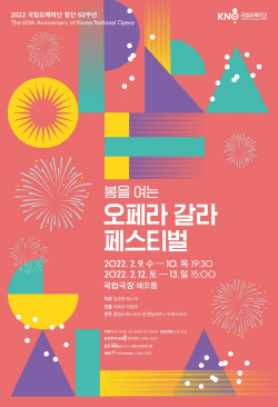 국립오페라단