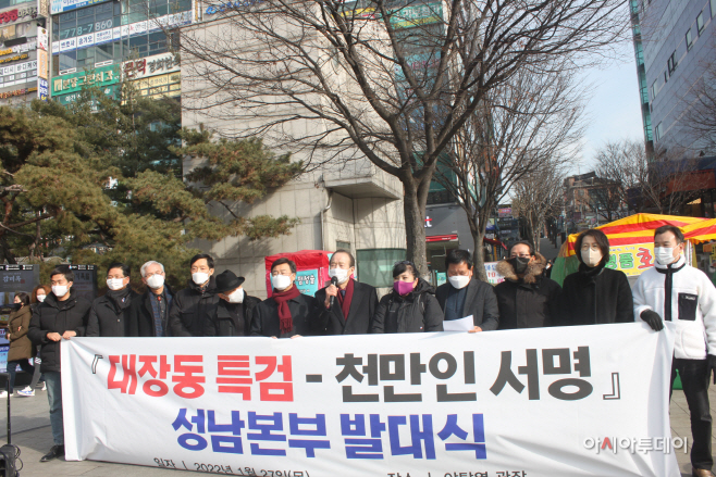 대장동특검-천만인서명 성남본부발대식사진4