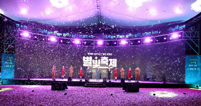 영천시) 2021년 제18회 온택트 영천보현산별빛축제 사진(1)