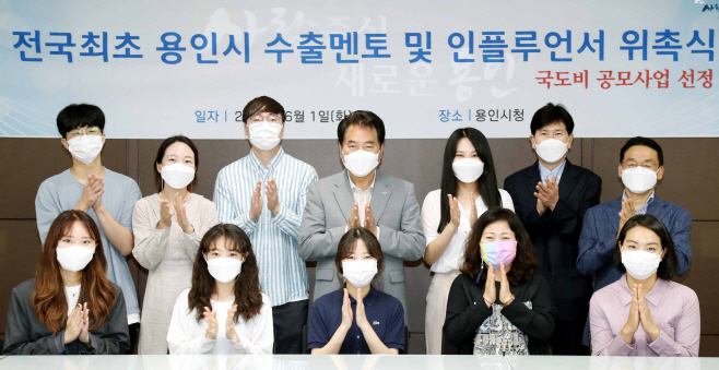 용인시 수출멘토 및 인플루언서 위촉식