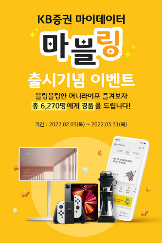 [KB증권 보도자료] KB證, 마이데이터 서비스 '마블링' ]