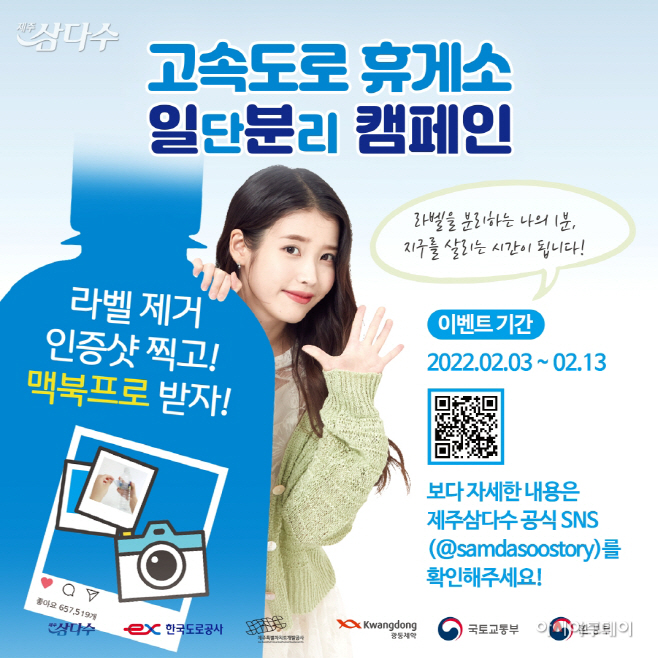 사진1. '일분캠페인' 인증샷 이벤트 이미지