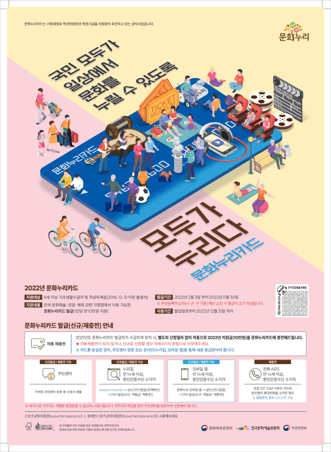 2022년 문화누리카드 포스터