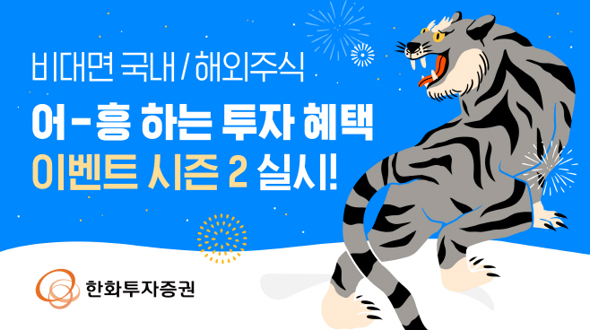 2022.02.03_[사진자료]_한화투자증권 '비대면