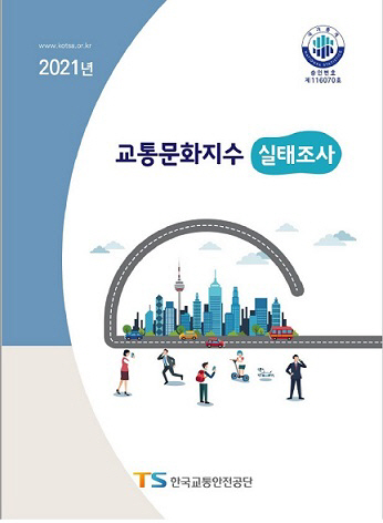 2021년 대전시민 교통문화의식 빛났다.