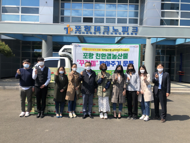 친환경농산물꾸러미 팔아주기 운동/제공=포항시