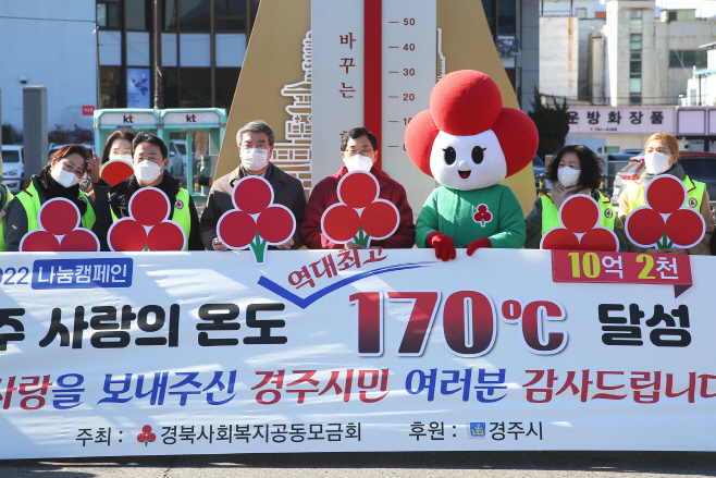 주낙영 경주시장(가운데) 이 3일 구 경주역 광장에서 사랑의 온