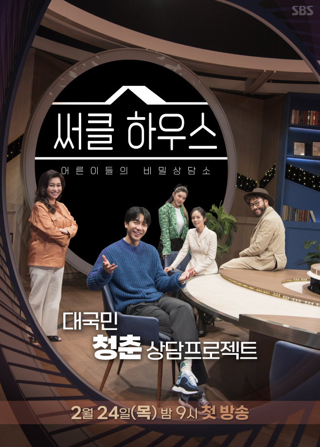 써클하우스