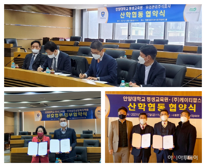 1. 안양대학교 평생교육원 업무협약체결 사진