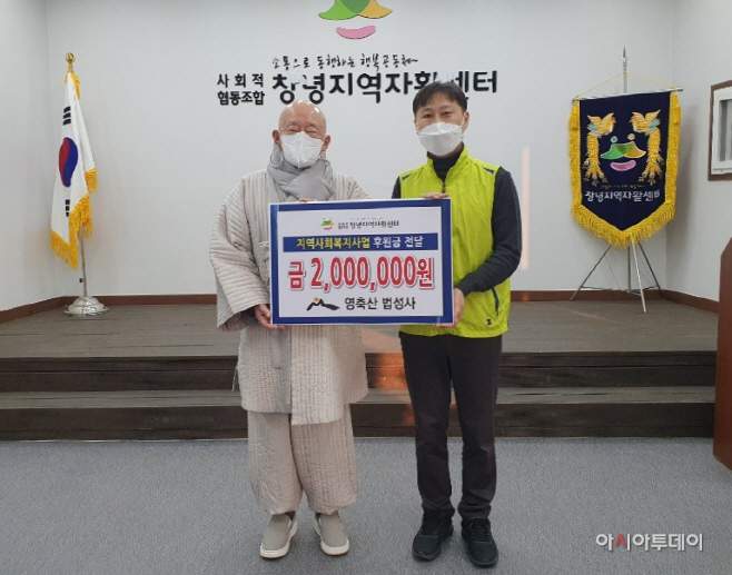 법성사 창녕지역자활센터에 후원금 200만 원 전달