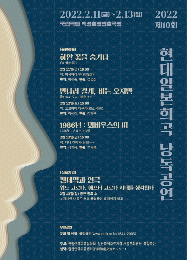 현대일본희곡 낭독공연