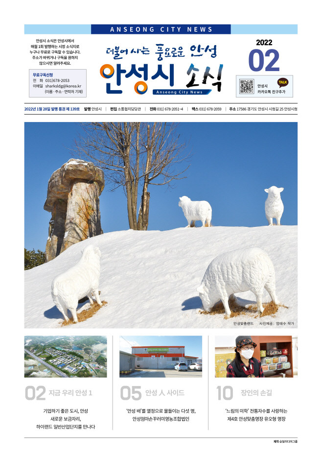 안성시, 소식지 2월호 발간
