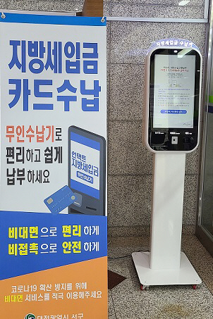 지방세임금 간편납부 무인수납기