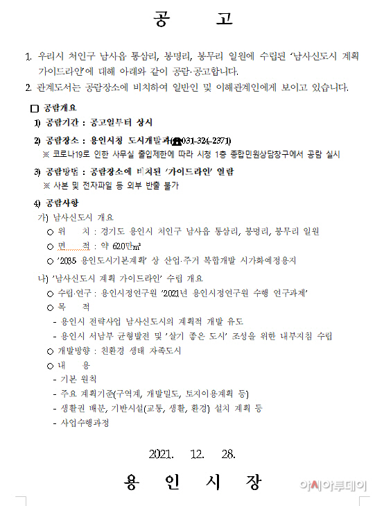 용인 남사신도시