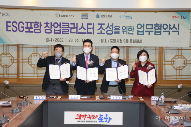 ESG 포항 창업 클러스터 조성 업무협약식/제공=포항시