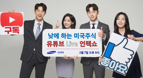 삼성증권_미국주식 주간거래 언팩행사